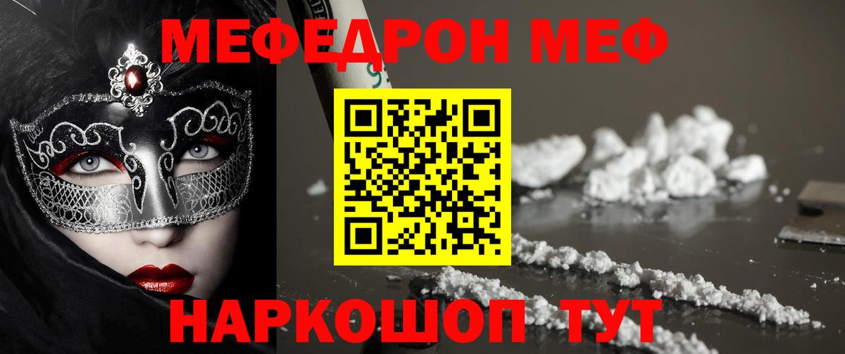 Мефедрон кристаллы  Вход с VPN  Кашира  МЕФ кристаллы 