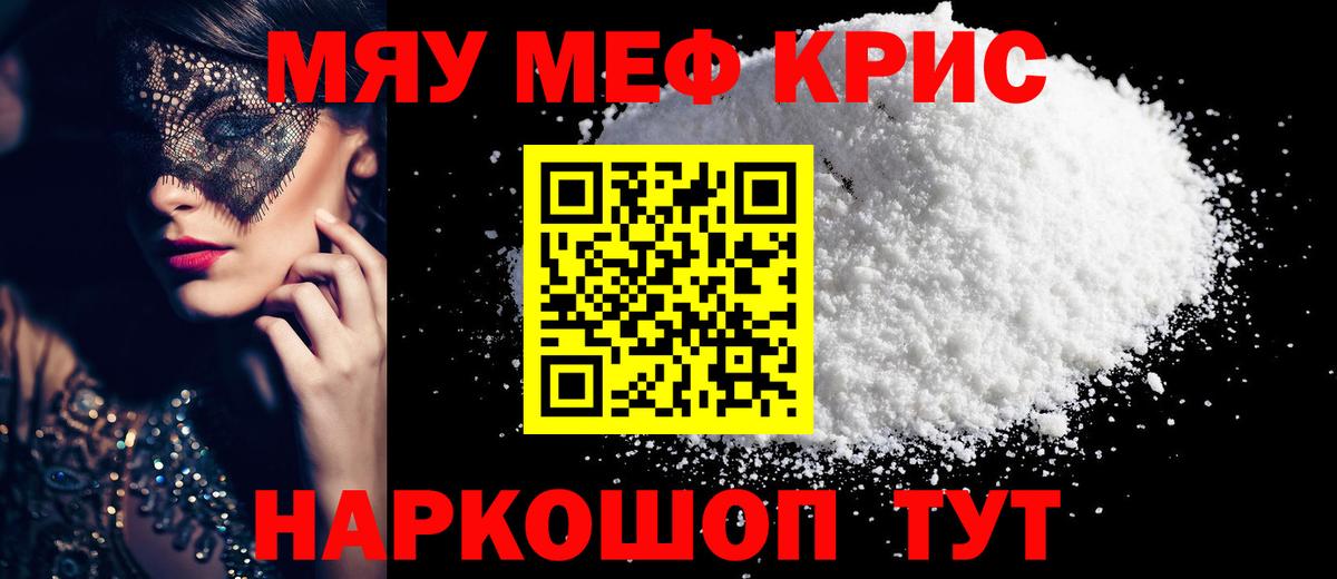 Меф мука Кашира