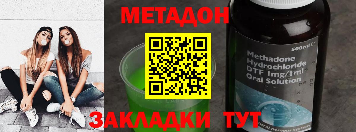 МЕТАДОН methadone  Вход с VPN  Метадон белоснежный  Кашира 