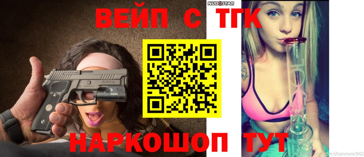 ТГК Wax  ТГК вейп  Кашира  Вход с VPN 