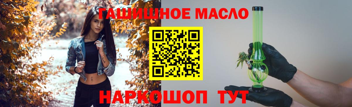 ТГК гашишное масло Кашира